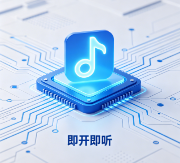 使用汽水音乐网页版需要下载安装软件吗？
