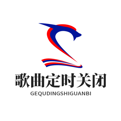 汽水音乐网页版 定时关闭怎么设置？3步搞定歌停助眠问题