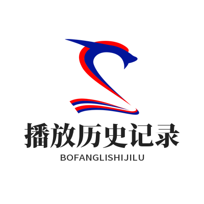 汽水音乐网页版怎么查播放记录？3个方法全搞定